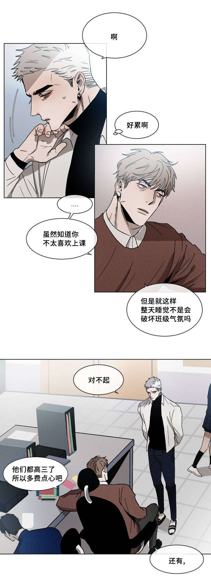 返校漫画,第1章：叫醒2图
