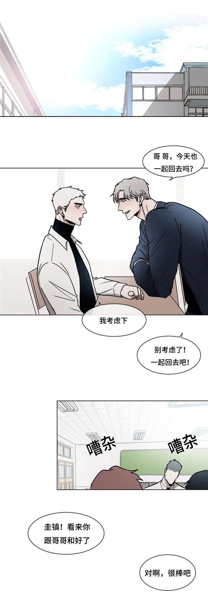 返校漫画,第15章：新同学2图