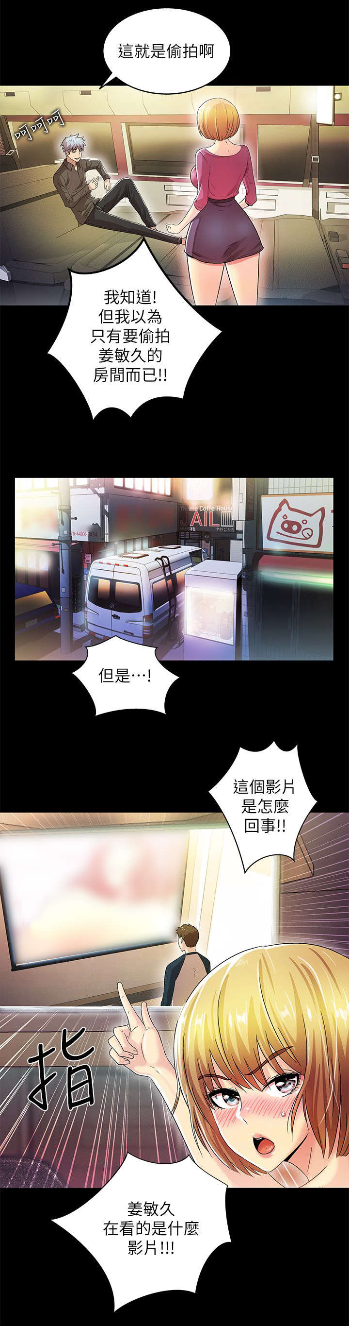 剧场人生漫画,第23章：配角1图