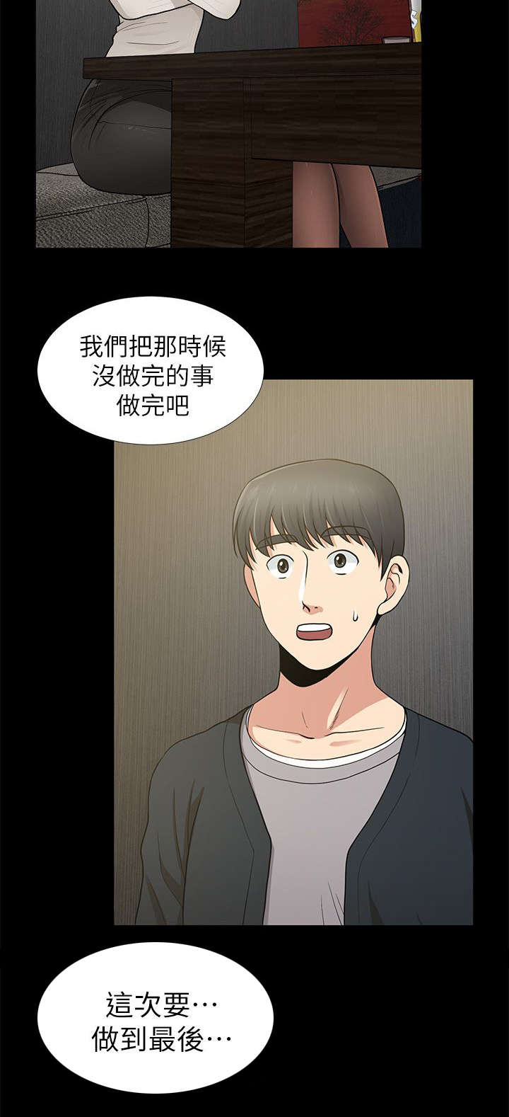 双人瑜伽漫画,第14章：3分钟的考验1图