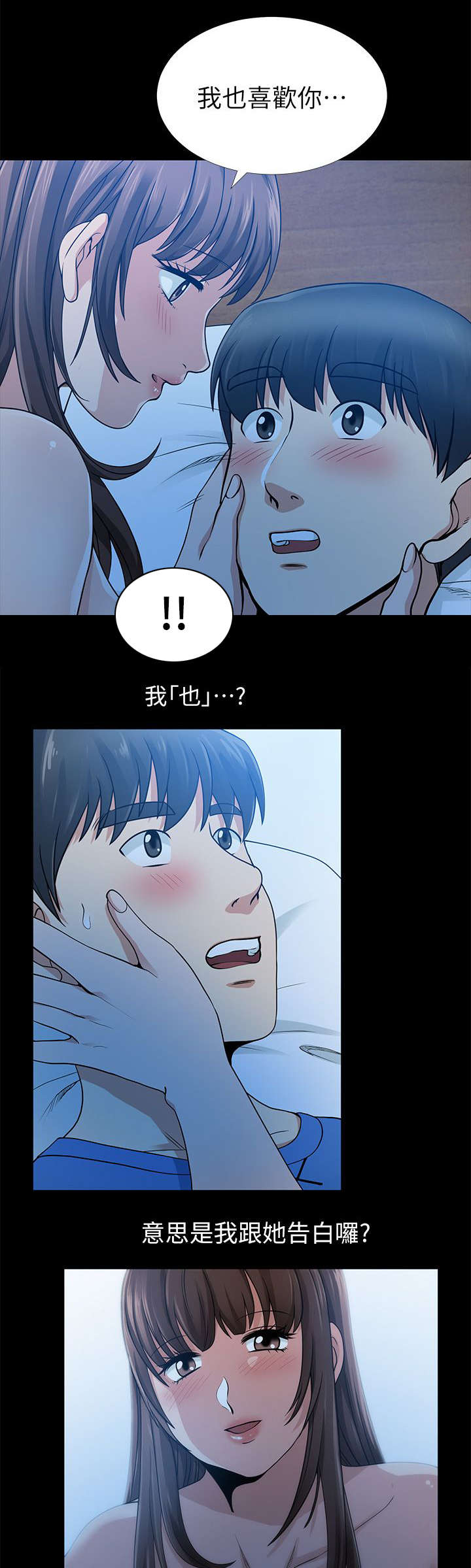 双人游戏;挑战漫画,第11章：无心之举1图