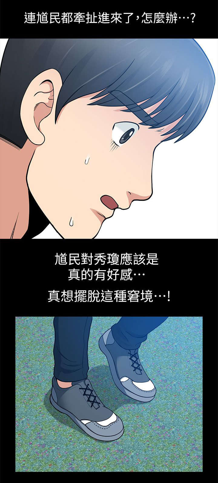 双色球开奖结果查询漫画,第13章：乱成一团1图