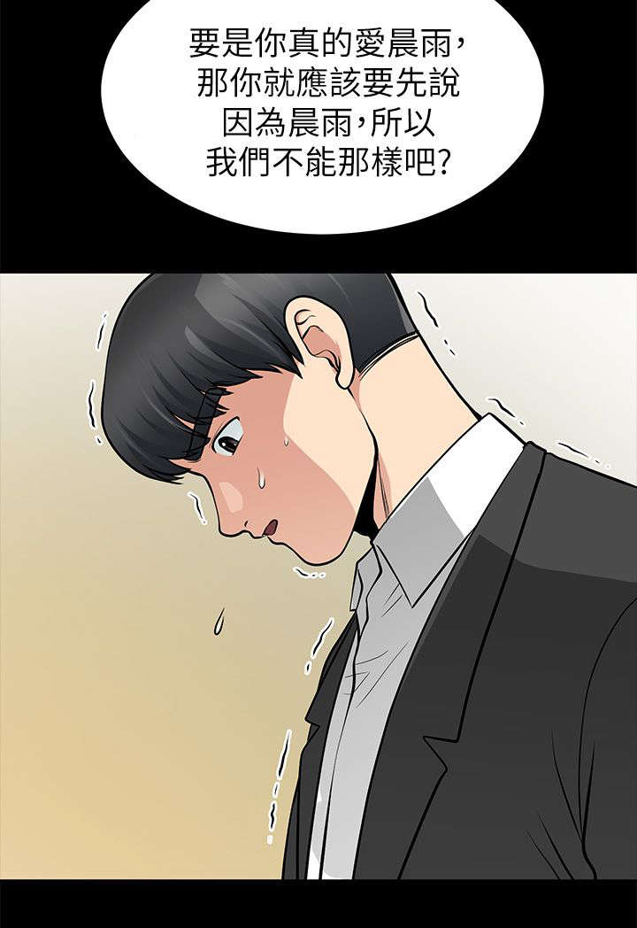 双人测试漫画,第23章：对不起秀琼2图