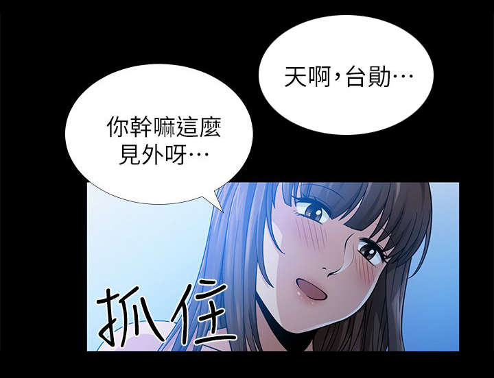 双人厕所漫画,第11章：无心之举1图