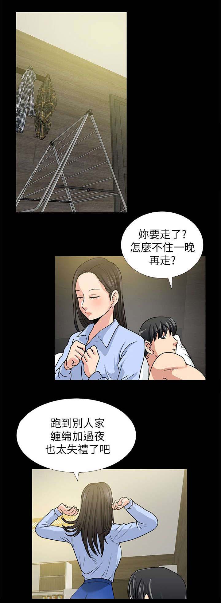 双人动作挑战漫画,第2章：朋友的邀约2图