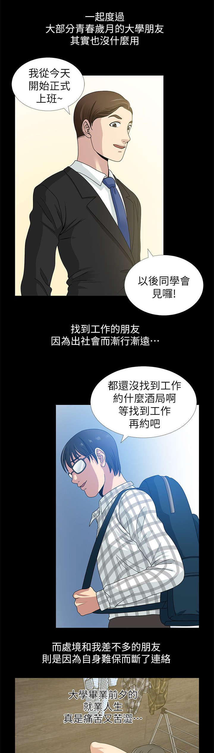 双人测试漫画,第2章：朋友的邀约1图