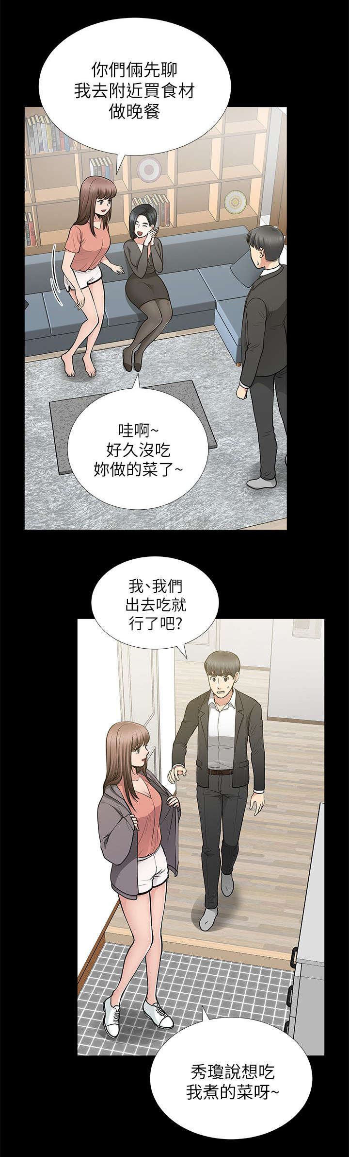 双人测试问题漫画,第22章：阴魂不散1图