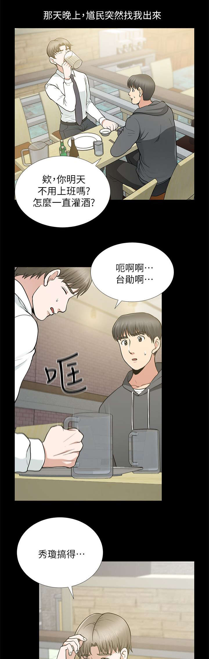 双人测试漫画,第17章：秀琼与馗民1图