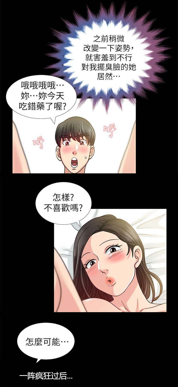 双人动作挑战漫画,第2章：朋友的邀约1图