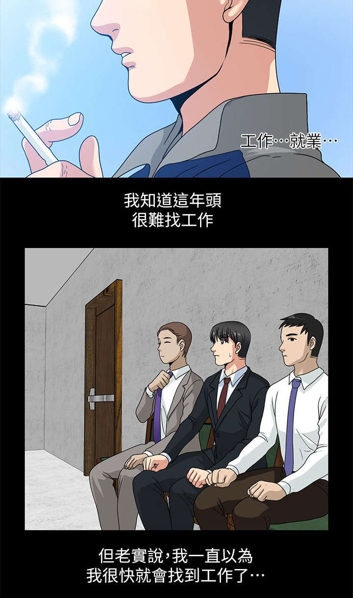 双人同行漫画,第1章：放心吧2图