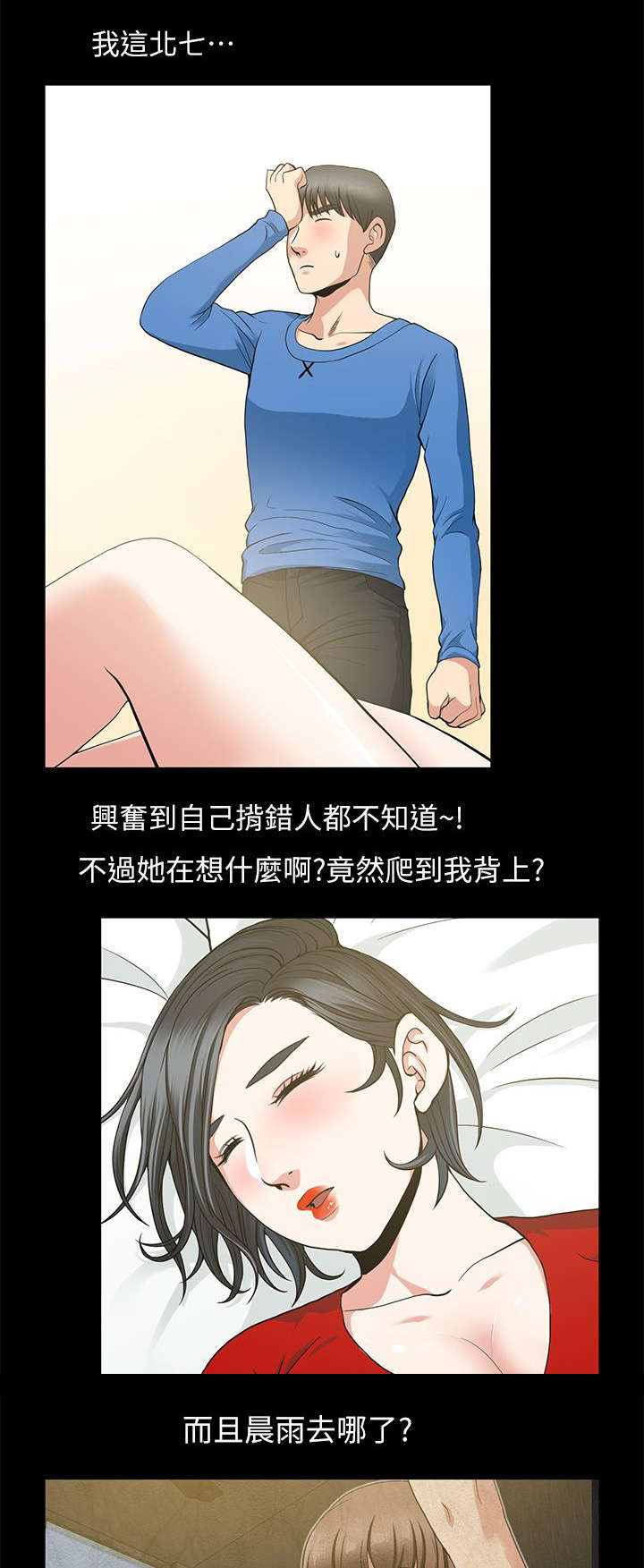 双人游戏;挑战漫画,第6章：将错就错1图