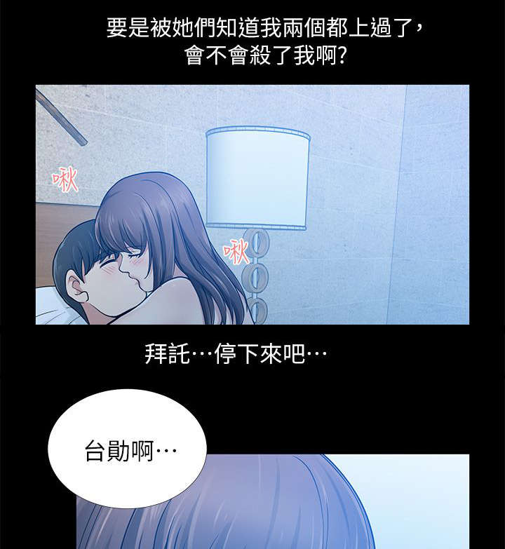 双人联机手机游戏漫画,第11章：无心之举2图