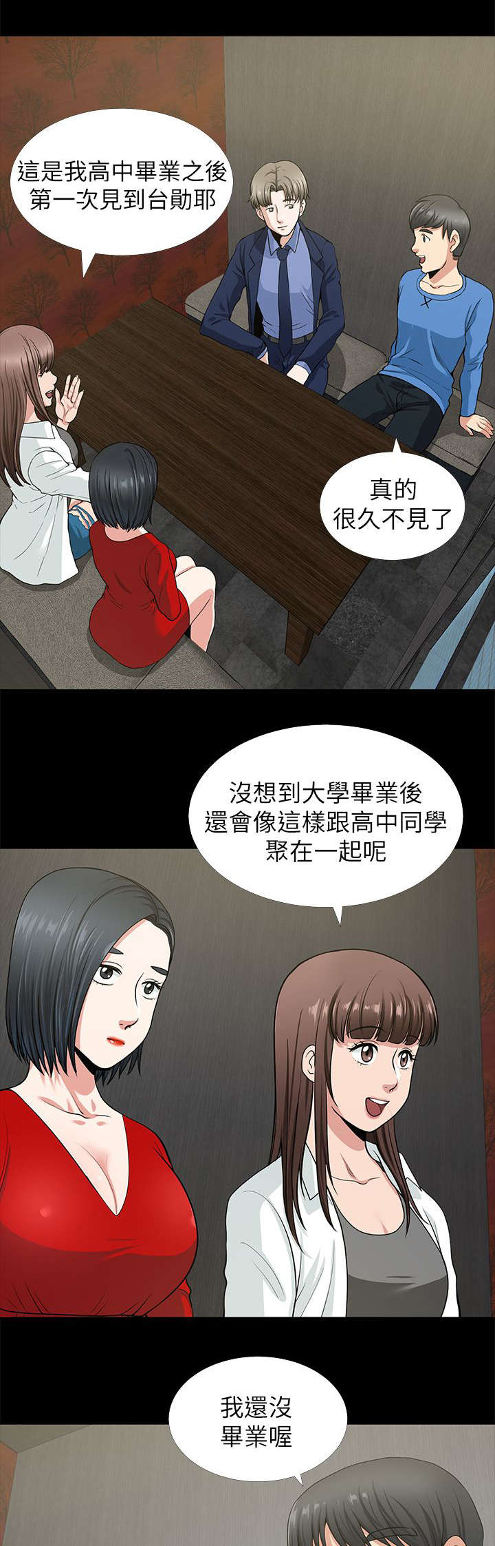 双人测评漫画,第4章：游戏惩罚1图