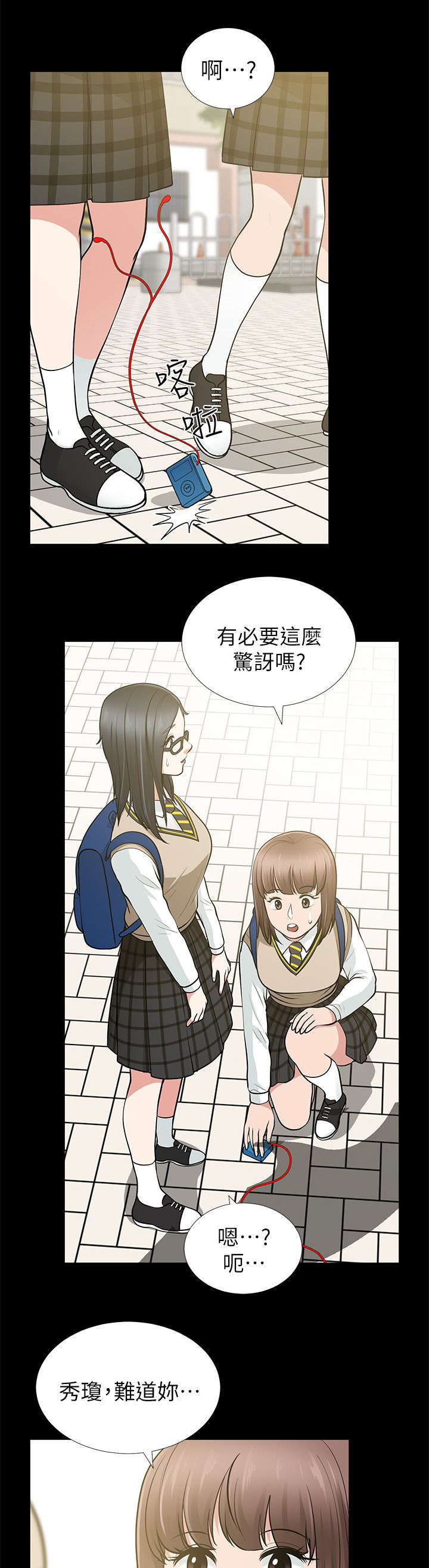 双人策略游戏漫画,第23章：对不起秀琼1图