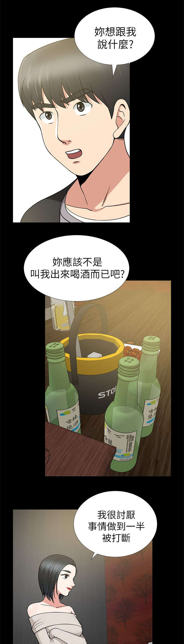 双人瑜伽漫画,第14章：3分钟的考验2图