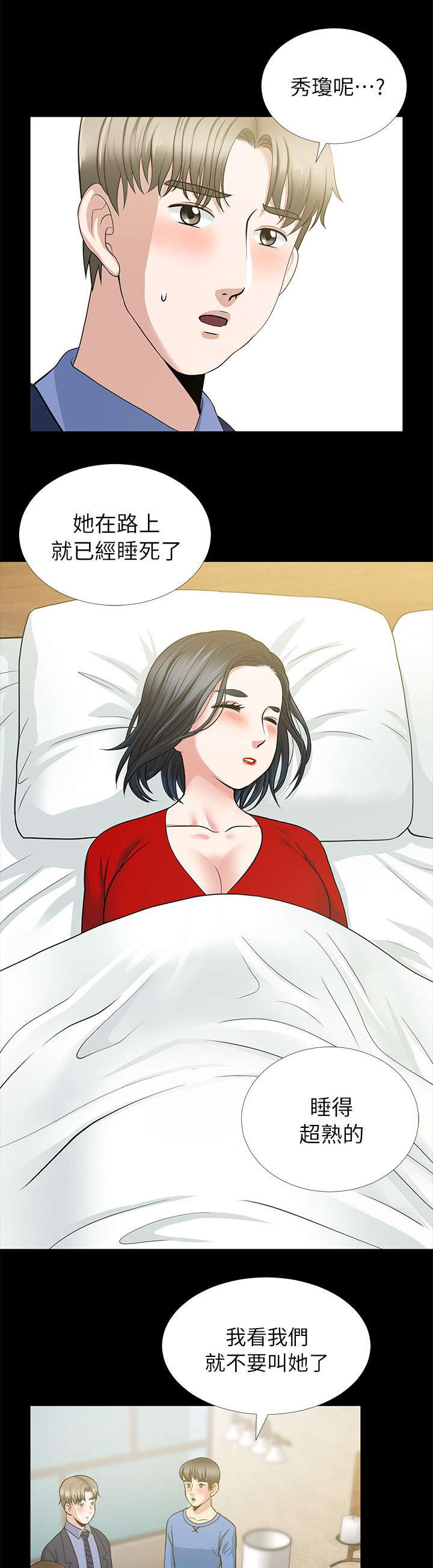 双人实验漫画,第9章：他们只是朋友1图