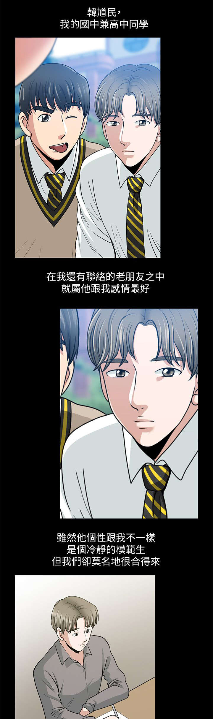 双人成行销量破百万漫画,第2章：朋友的邀约2图