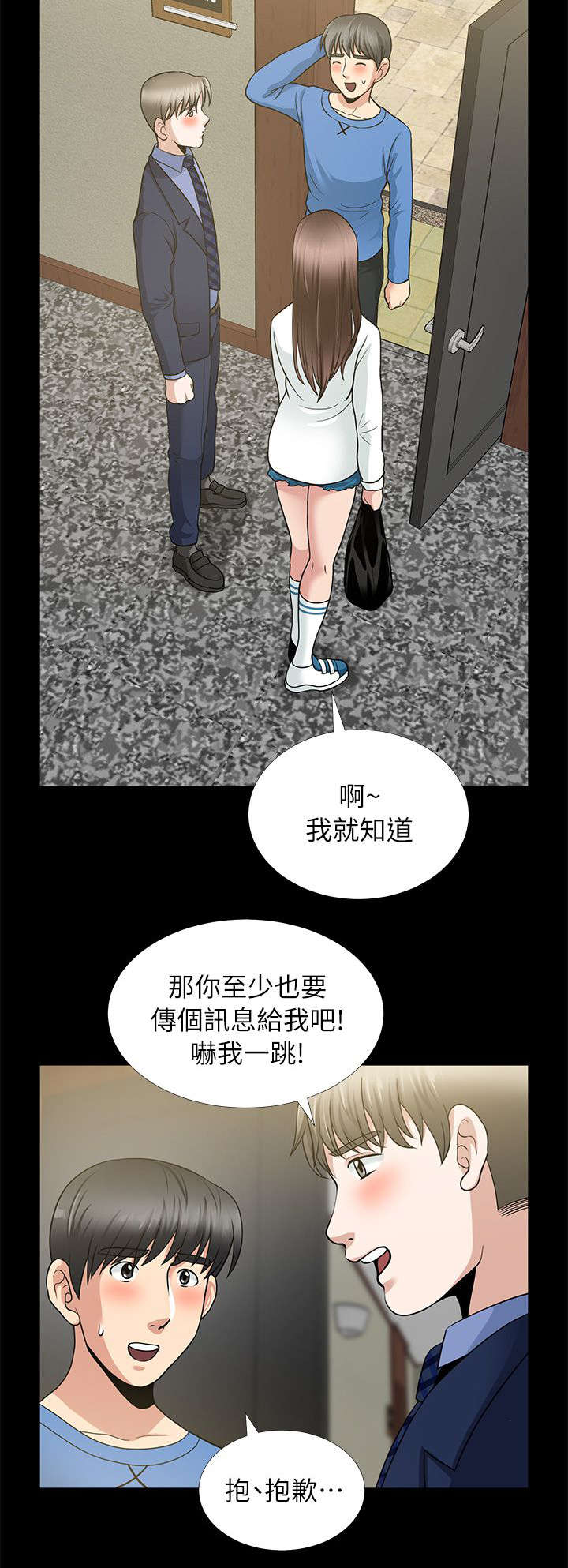 双人实验漫画,第9章：他们只是朋友2图