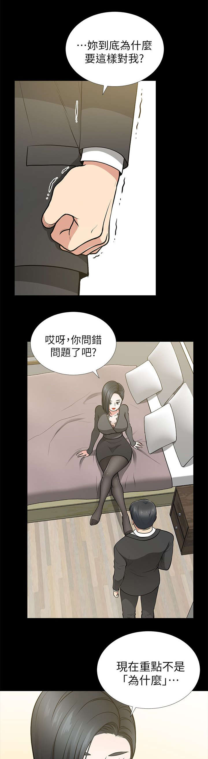 双人测试漫画,第23章：对不起秀琼1图