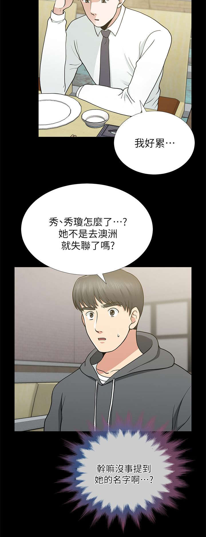 双人测试漫画,第17章：秀琼与馗民2图