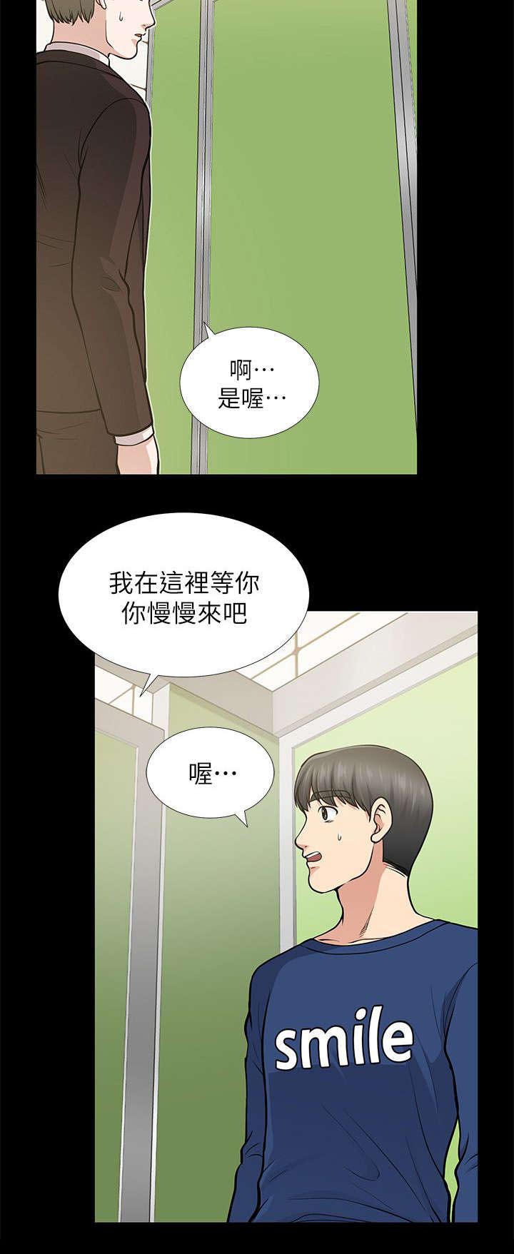 双人测试题游戏漫画,第20章：冲进厕所的馗民1图