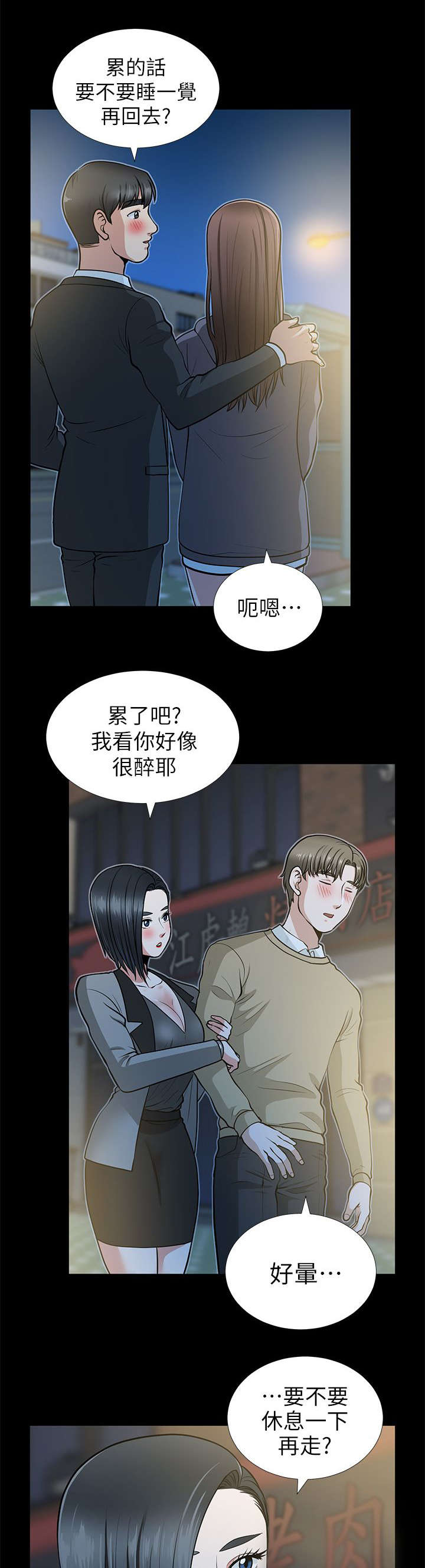 双人测试漫画免费阅读漫画,第26章：秀琼的身影1图