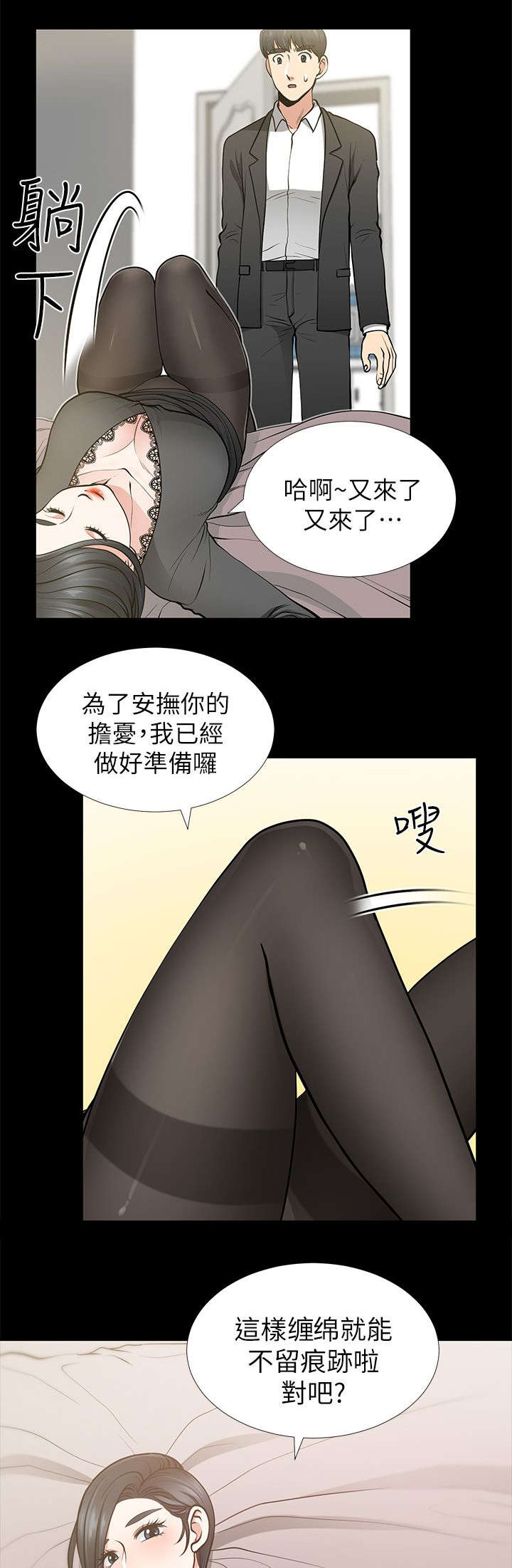 双人策略游戏漫画,第23章：对不起秀琼1图