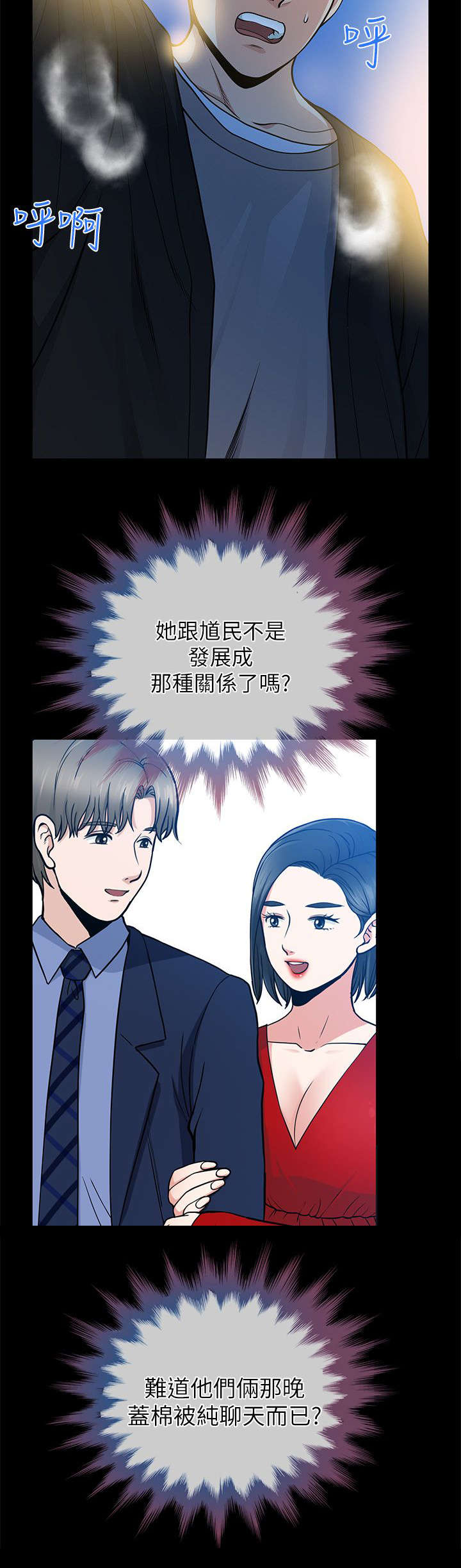 双人策略游戏漫画,第15章：祝你幸福2图