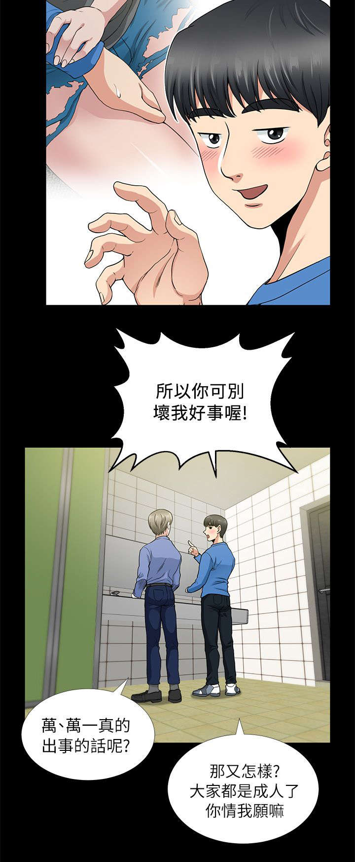 双人厕所漫画,第5章：一人一个2图