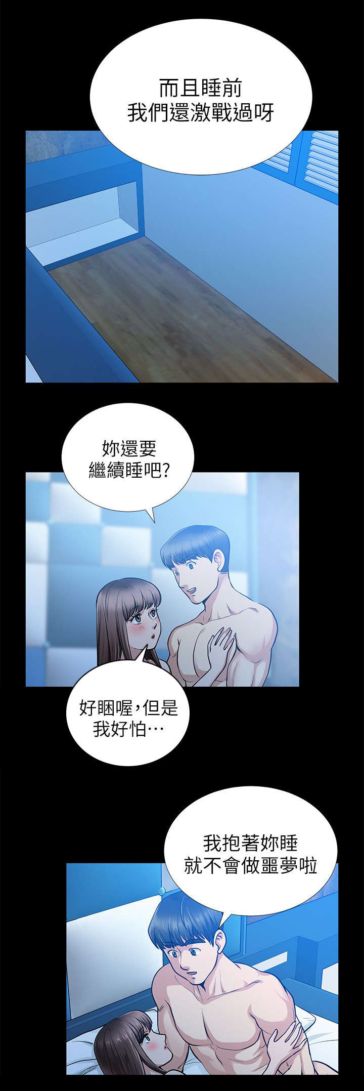 双人测试问题漫画,第28章：成功达成目标1图