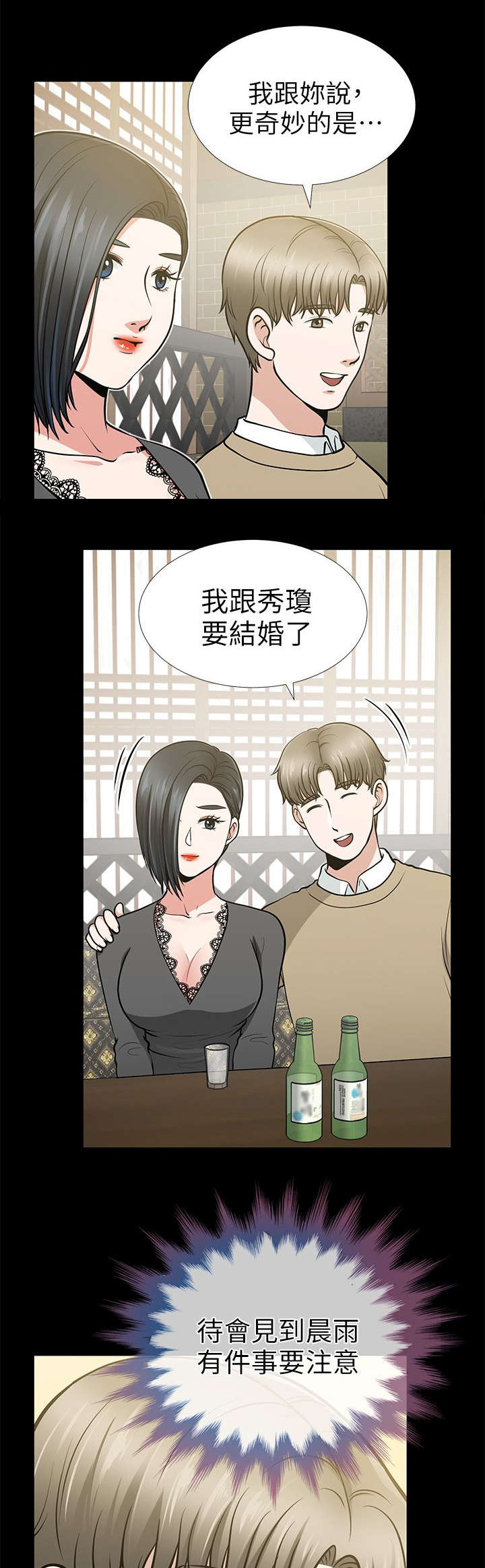 双人测试漫画,第25章：我们还是朋友吧1图