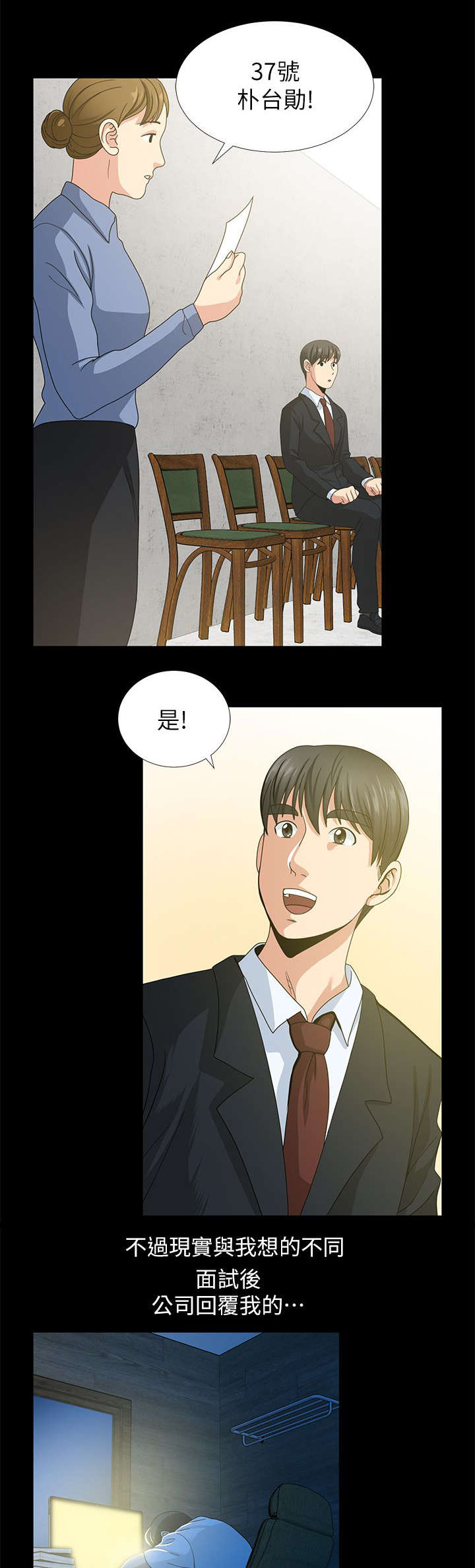 双人同行漫画,第1章：放心吧1图