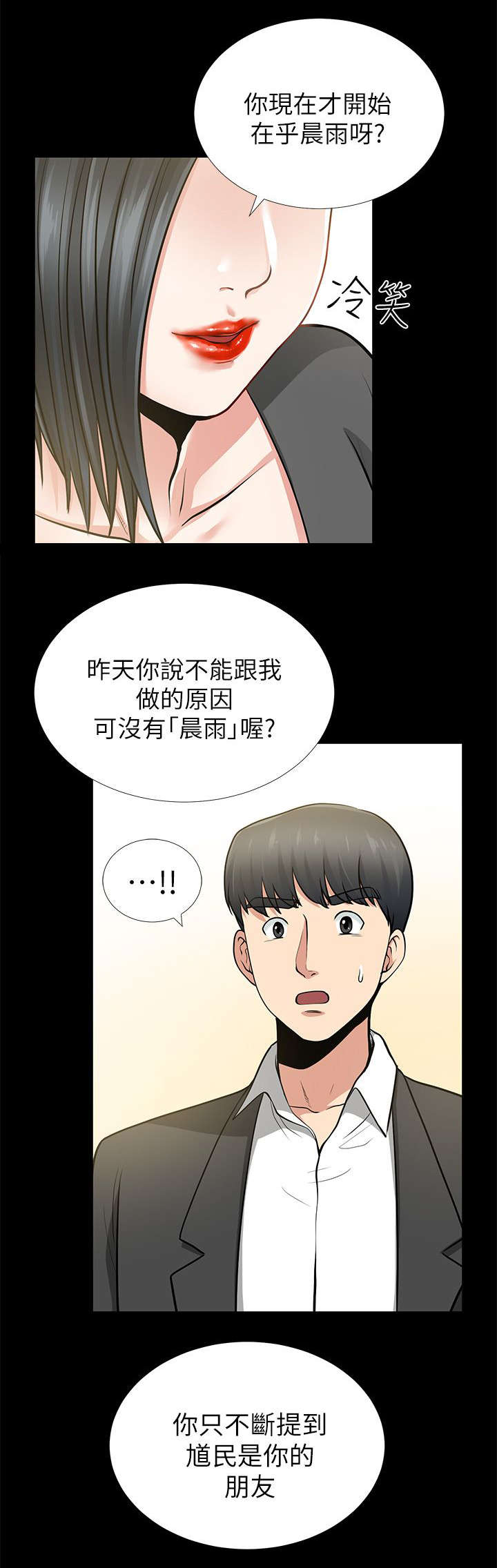 双人测试漫画,第23章：对不起秀琼2图