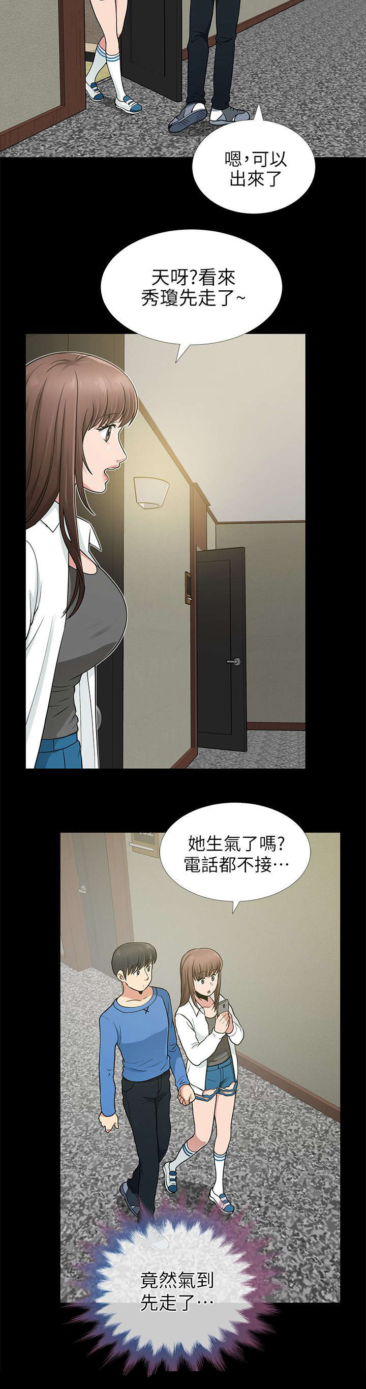 双人策略游戏漫画,第12章：笑面虎1图