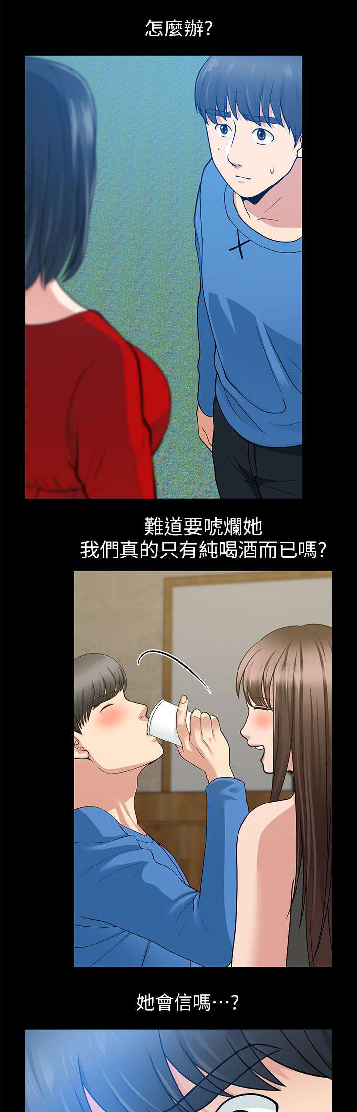 双人策略游戏漫画,第12章：笑面虎1图