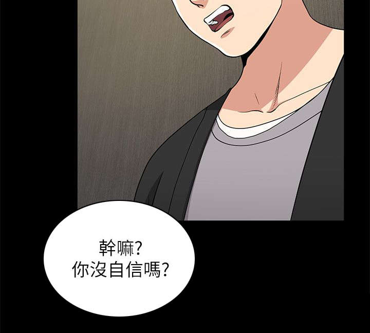 双人瑜伽漫画,第14章：3分钟的考验1图