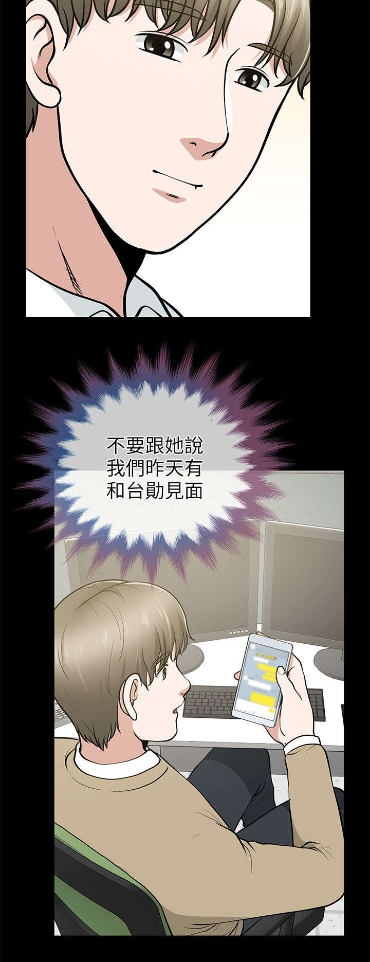 双人测试漫画,第25章：我们还是朋友吧2图