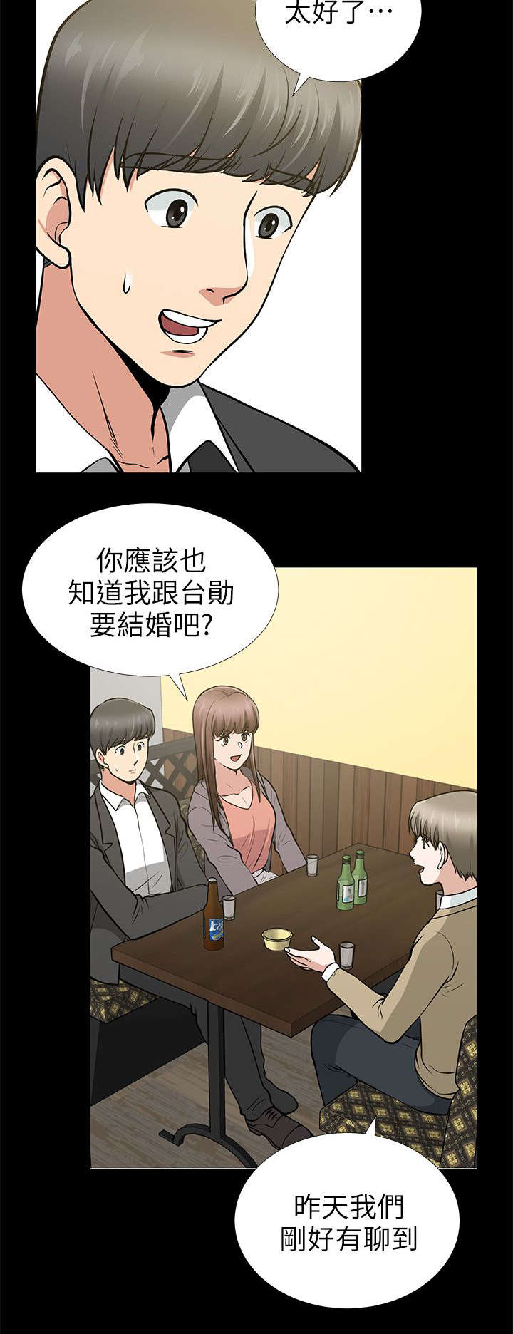 双人测试漫画,第25章：我们还是朋友吧2图