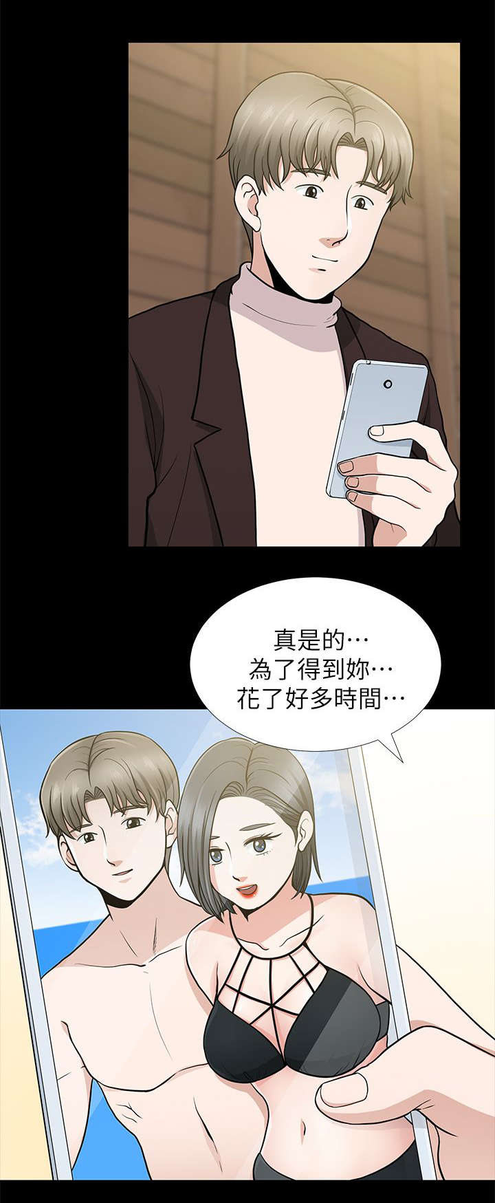 双人成行销量破百万漫画,第19章：人会不断犯错的2图