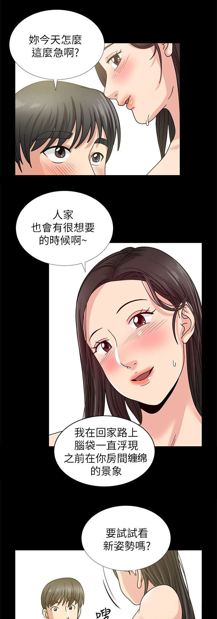 双人游戏;挑战漫画,第2章：朋友的邀约2图