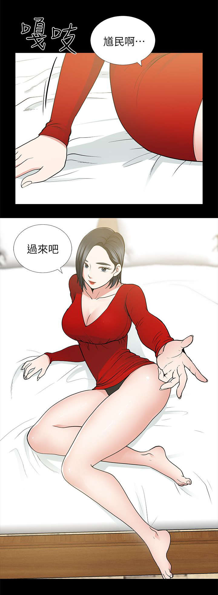 双人旁的字漫画,第17章：秀琼与馗民1图