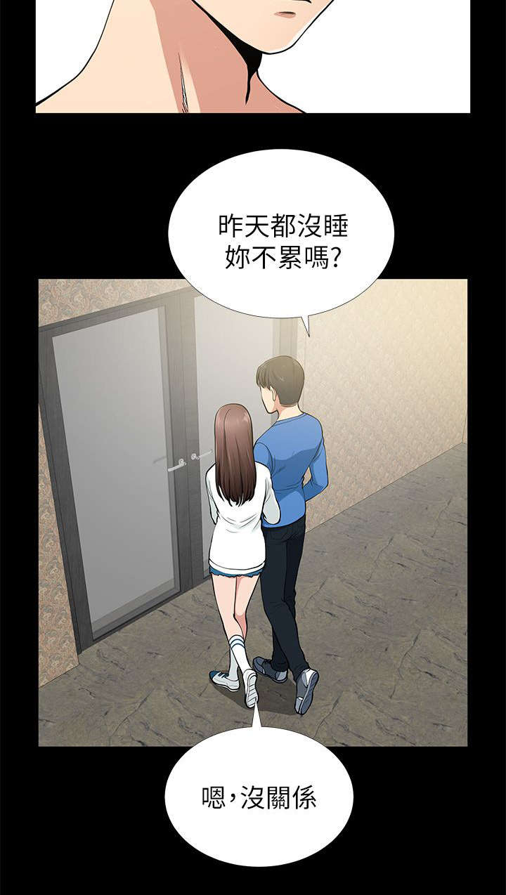 双人策略游戏漫画,第12章：笑面虎1图