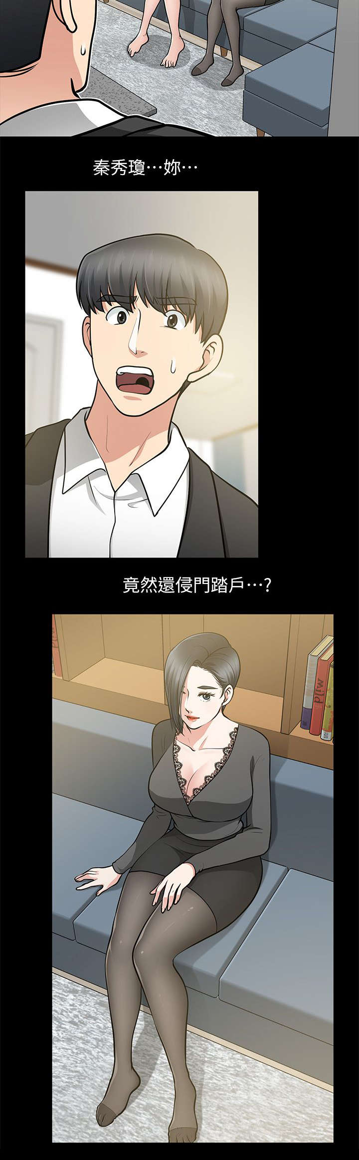 双人测试漫画,第22章：阴魂不散2图