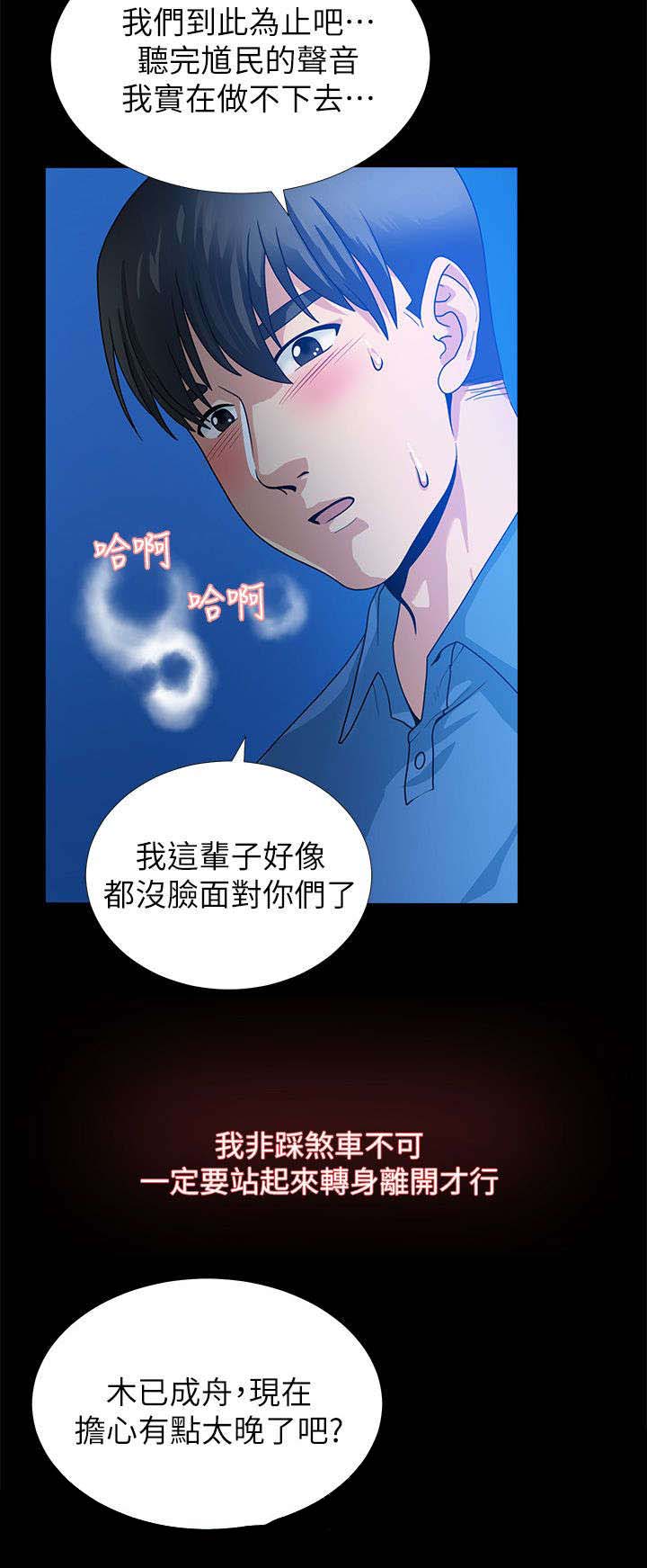 双人舞视频一男一女漫画,第1章：放心吧2图