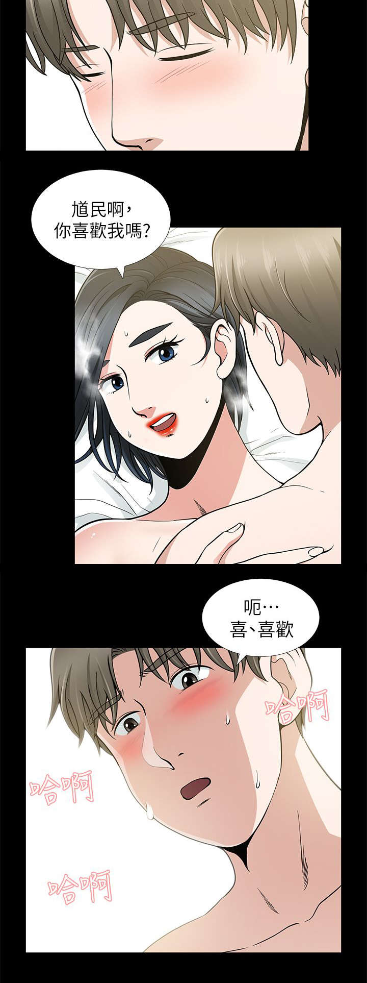 双人厕所漫画,第17章：秀琼与馗民2图