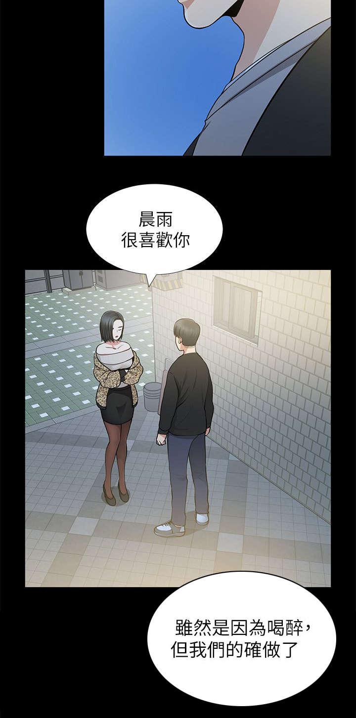 双人实验漫画,第15章：祝你幸福2图