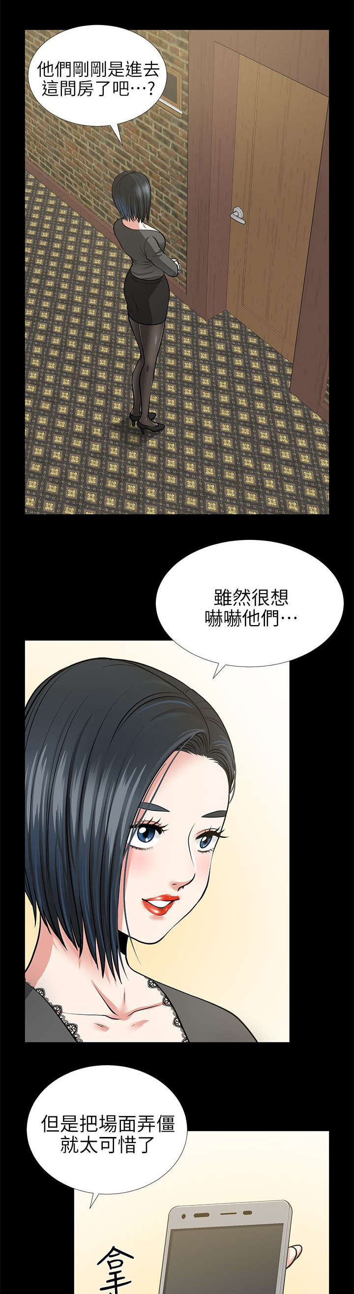 双人测试反应游戏漫画,第27章：最安全的地方1图