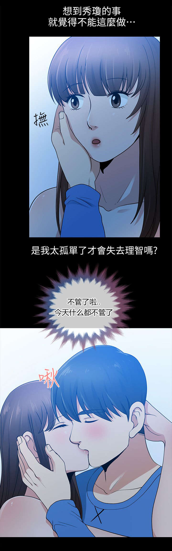 双人同行漫画,第12章：笑面虎1图