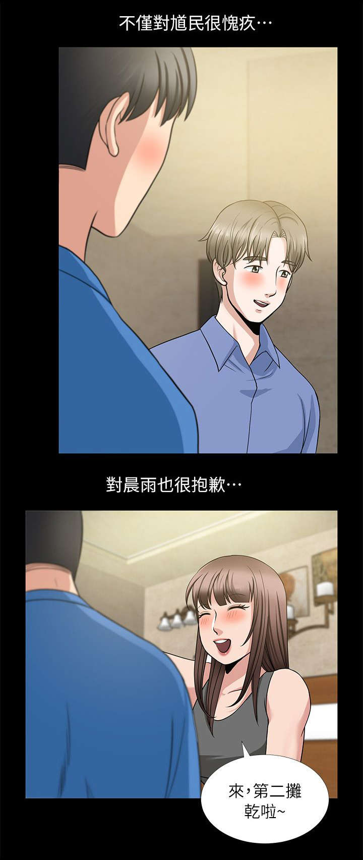 双人测试pdf漫画,第10章：今晚换我了1图