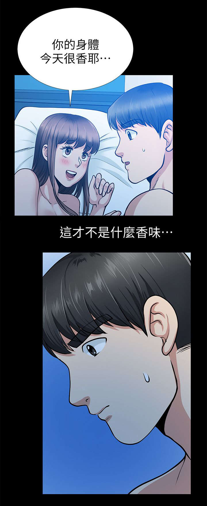 双人测试问题漫画,第28章：成功达成目标2图